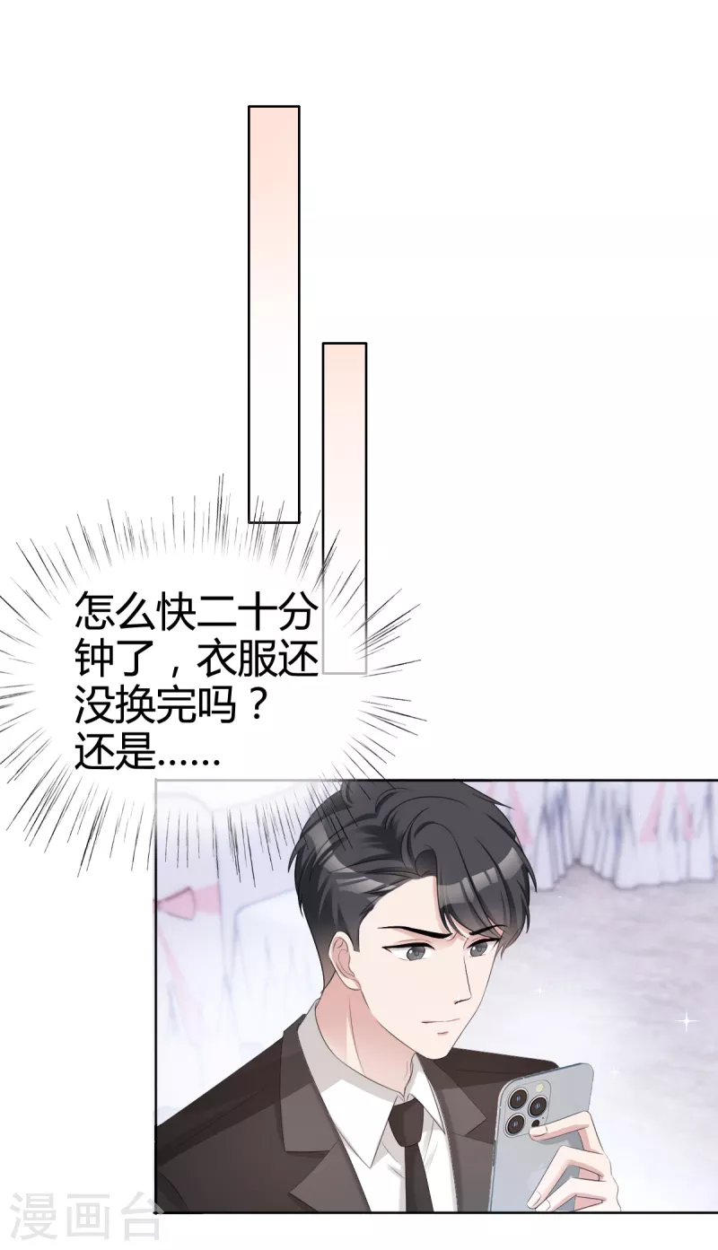 第22话谁来救救我！ 第20页