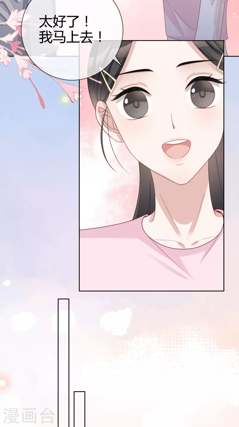 第21话总裁再帮我！ 第8页