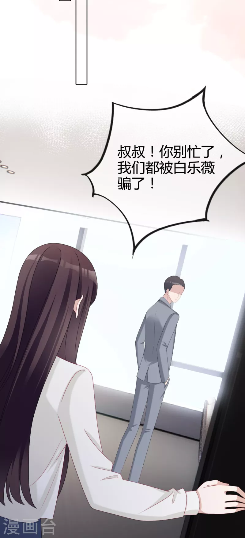 第21话总裁再帮我！ 第9页