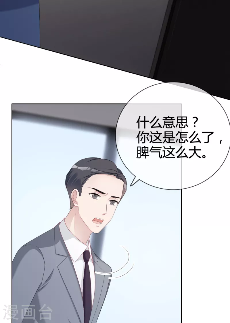 第21话总裁再帮我！ 第10页
