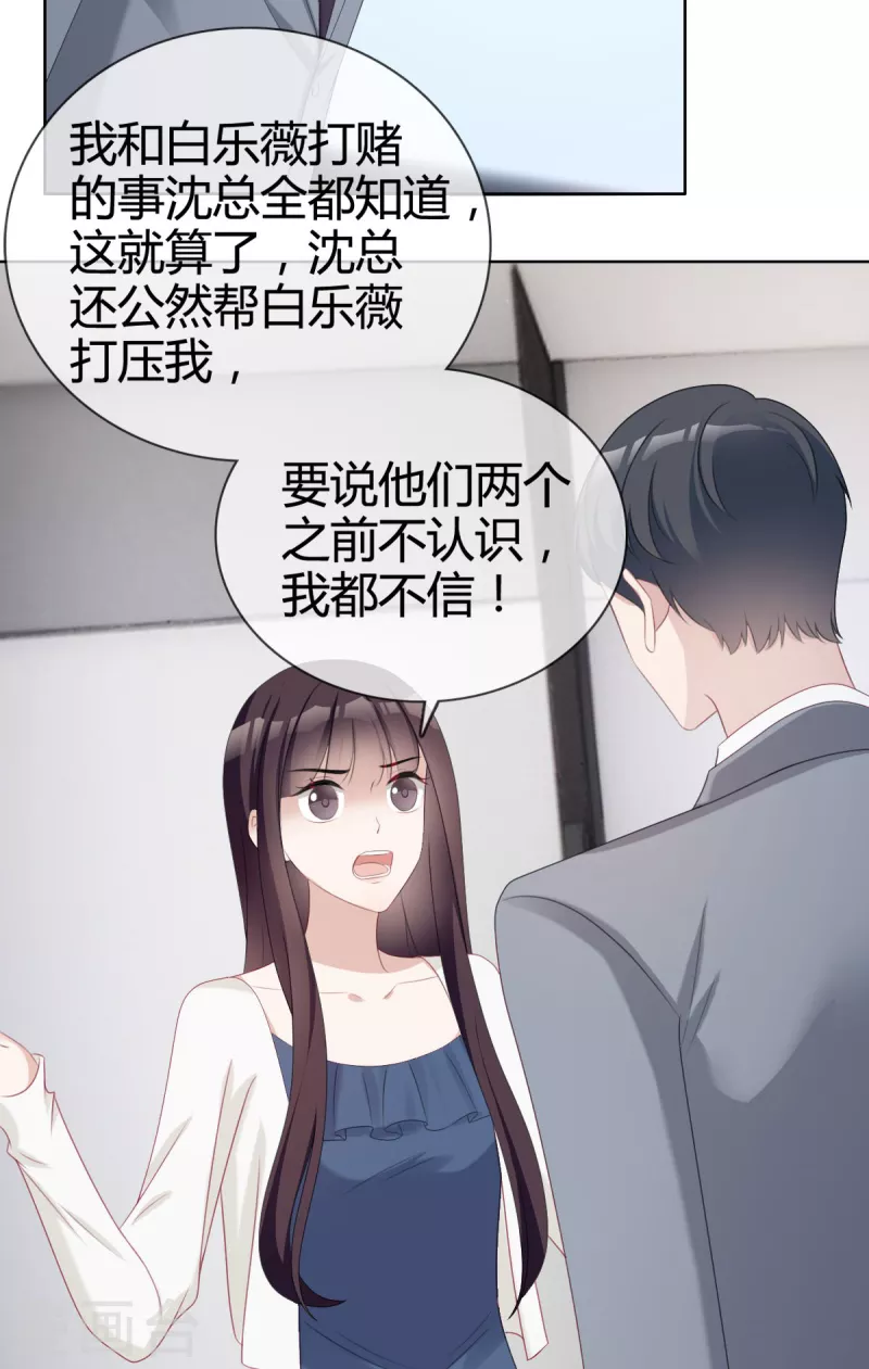 第21话总裁再帮我！ 第11页