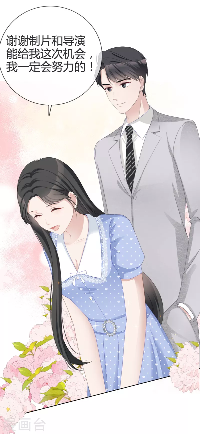 第21话总裁再帮我！ 第15页