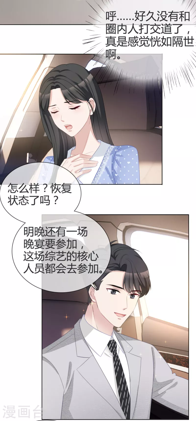 第21话总裁再帮我！ 第17页