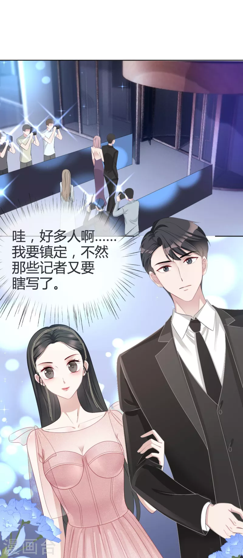 第21话总裁再帮我！ 第19页