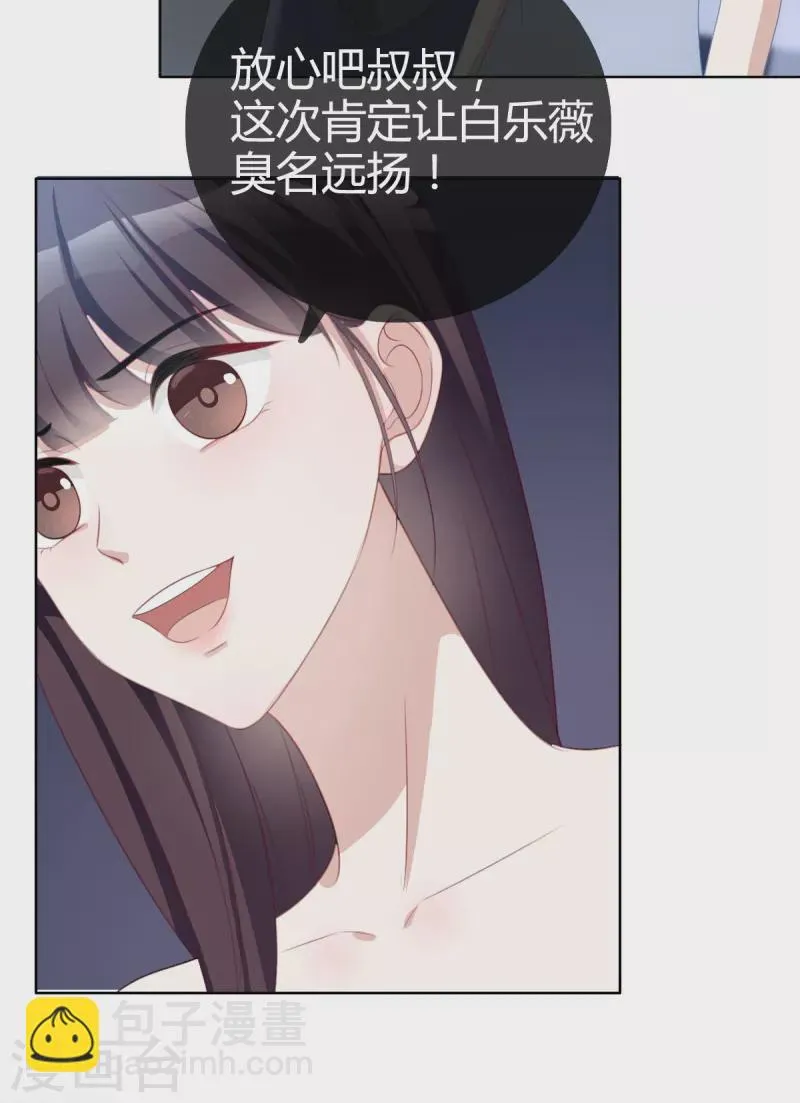 第21话总裁再帮我！ 第22页