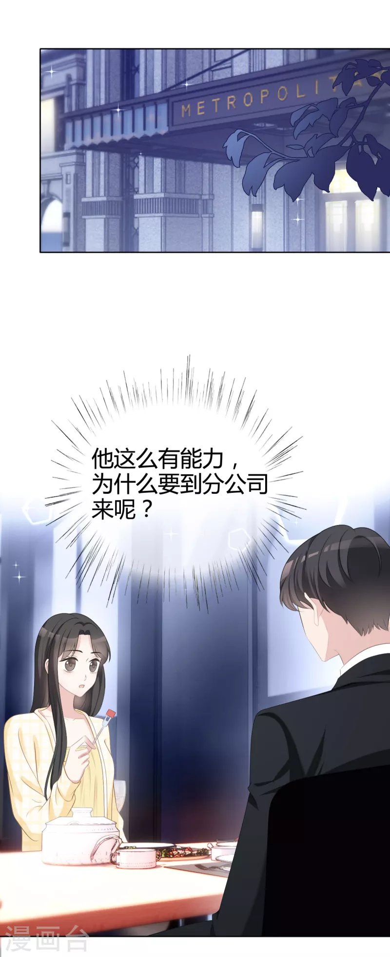 第20话沈总出现的好及时！ 第1页