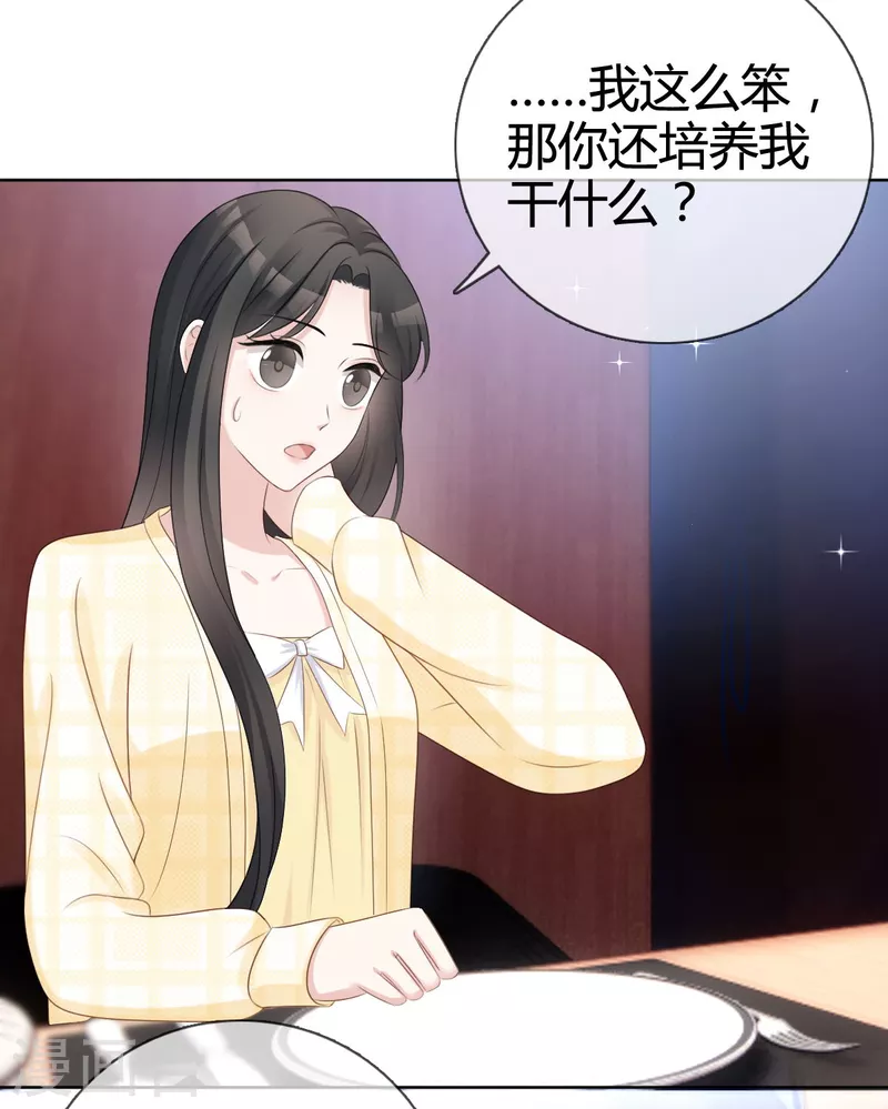 第20话沈总出现的好及时！ 第4页