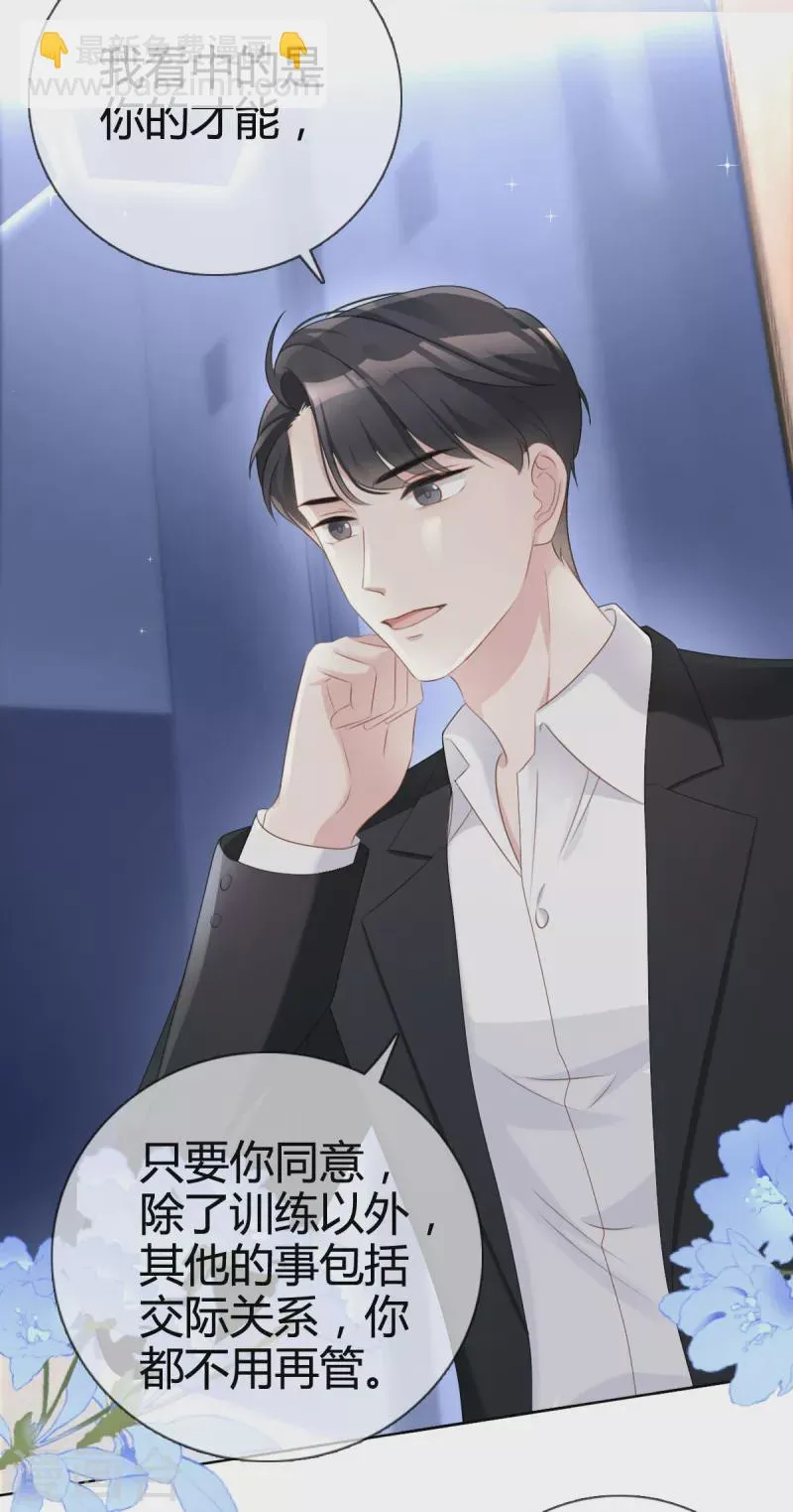 第20话沈总出现的好及时！ 第5页