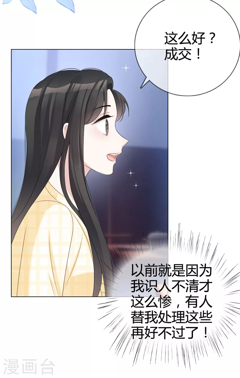 第20话沈总出现的好及时！ 第6页