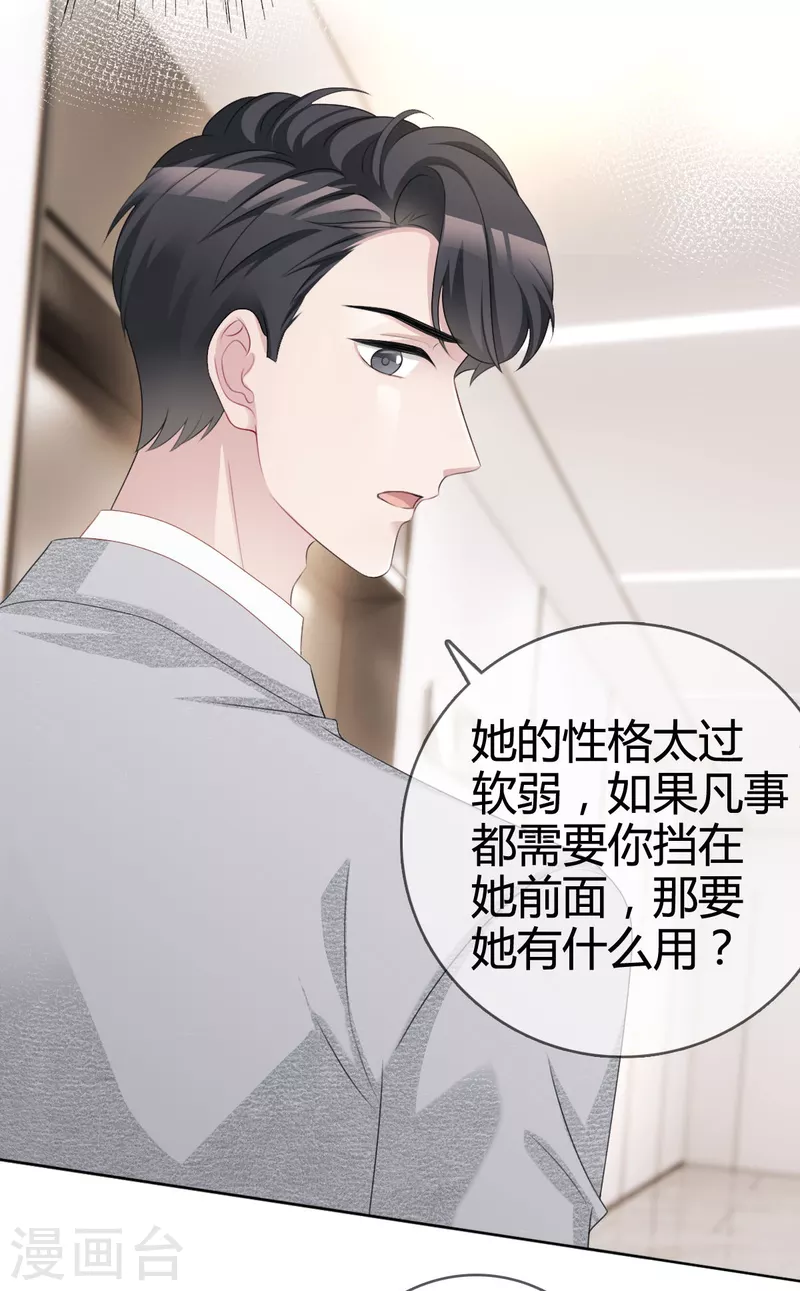 第20话沈总出现的好及时！ 第10页