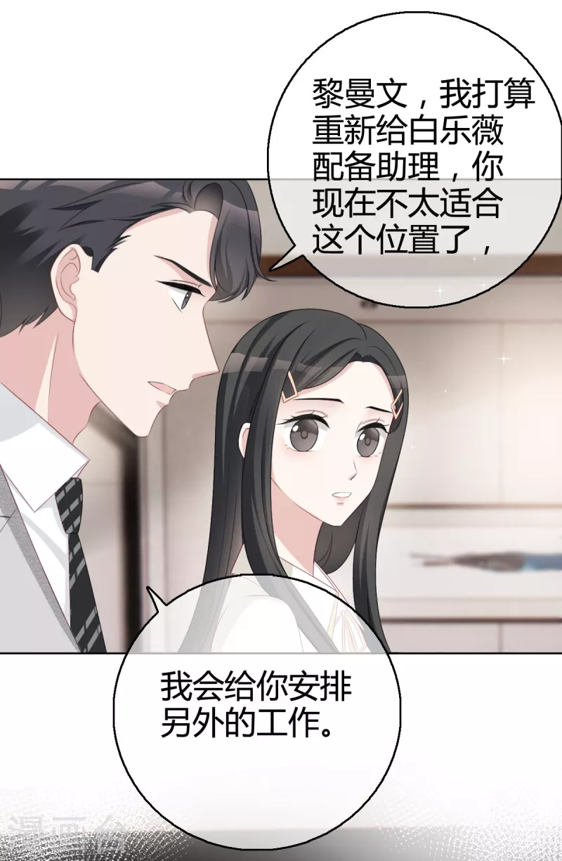 第20话沈总出现的好及时！ 第13页
