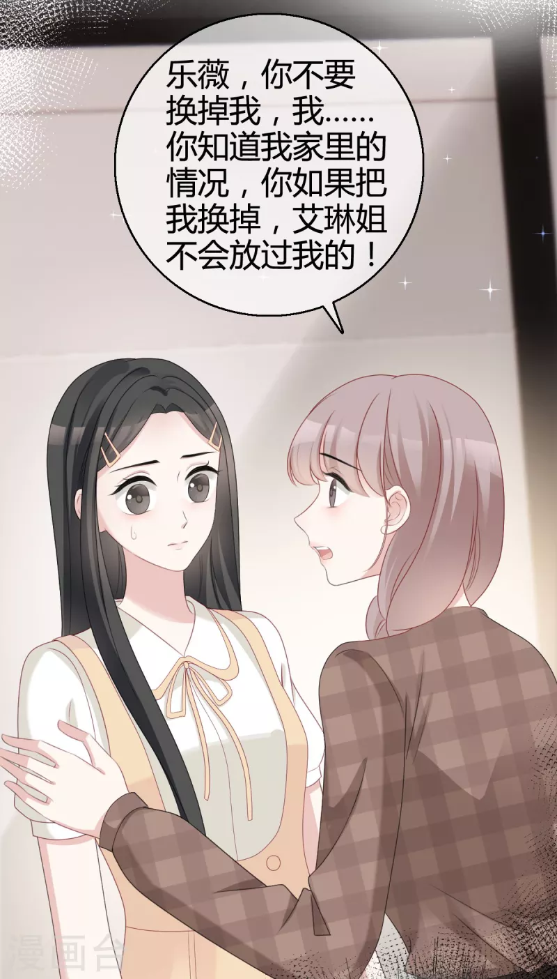 第20话沈总出现的好及时！ 第14页