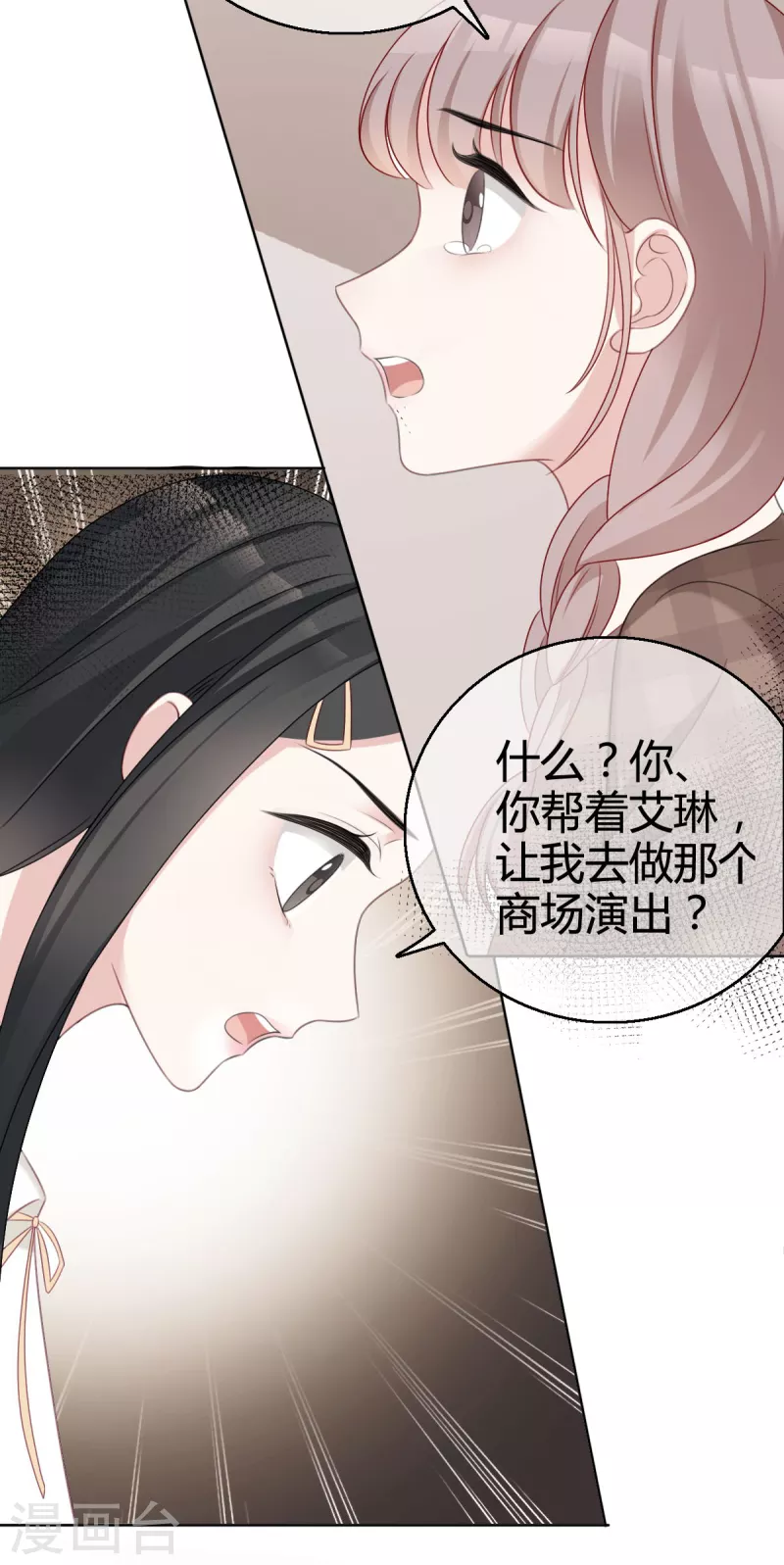 第20话沈总出现的好及时！ 第16页