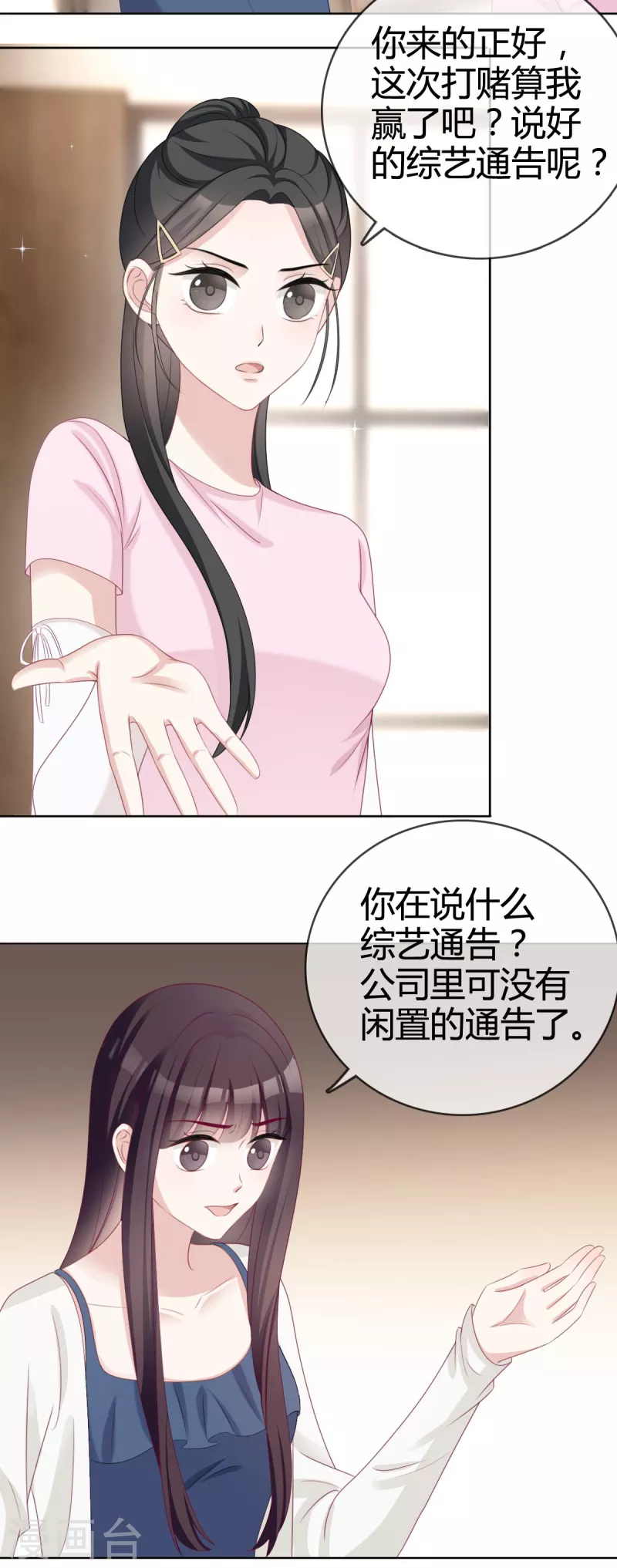 第20话沈总出现的好及时！ 第21页