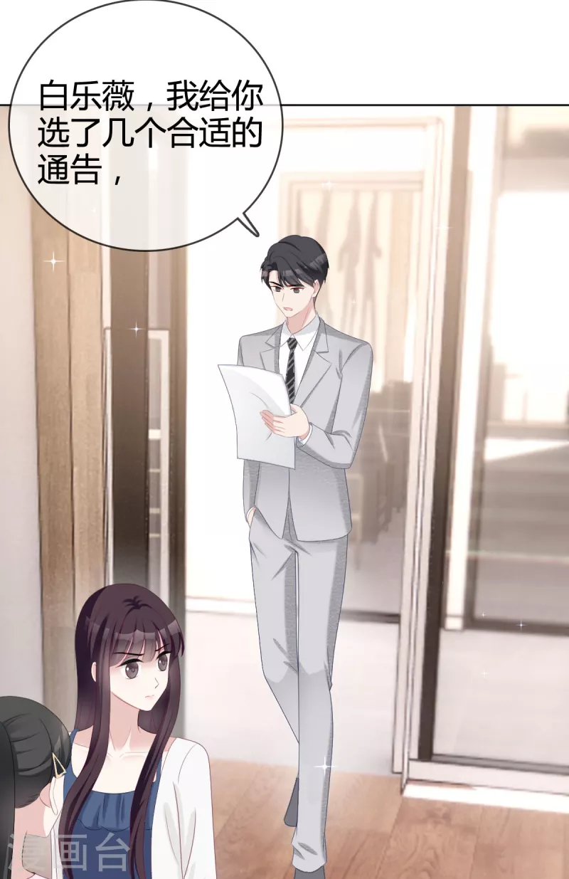 第20话沈总出现的好及时！ 第23页