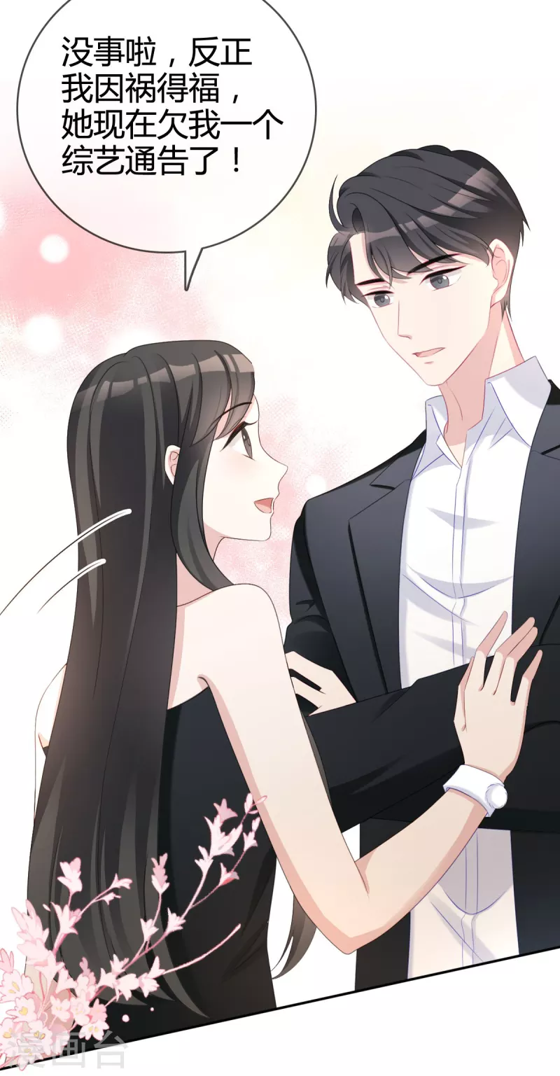 第19话他想培养我？ 第3页
