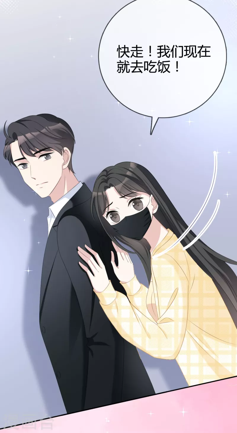 第19话他想培养我？ 第9页