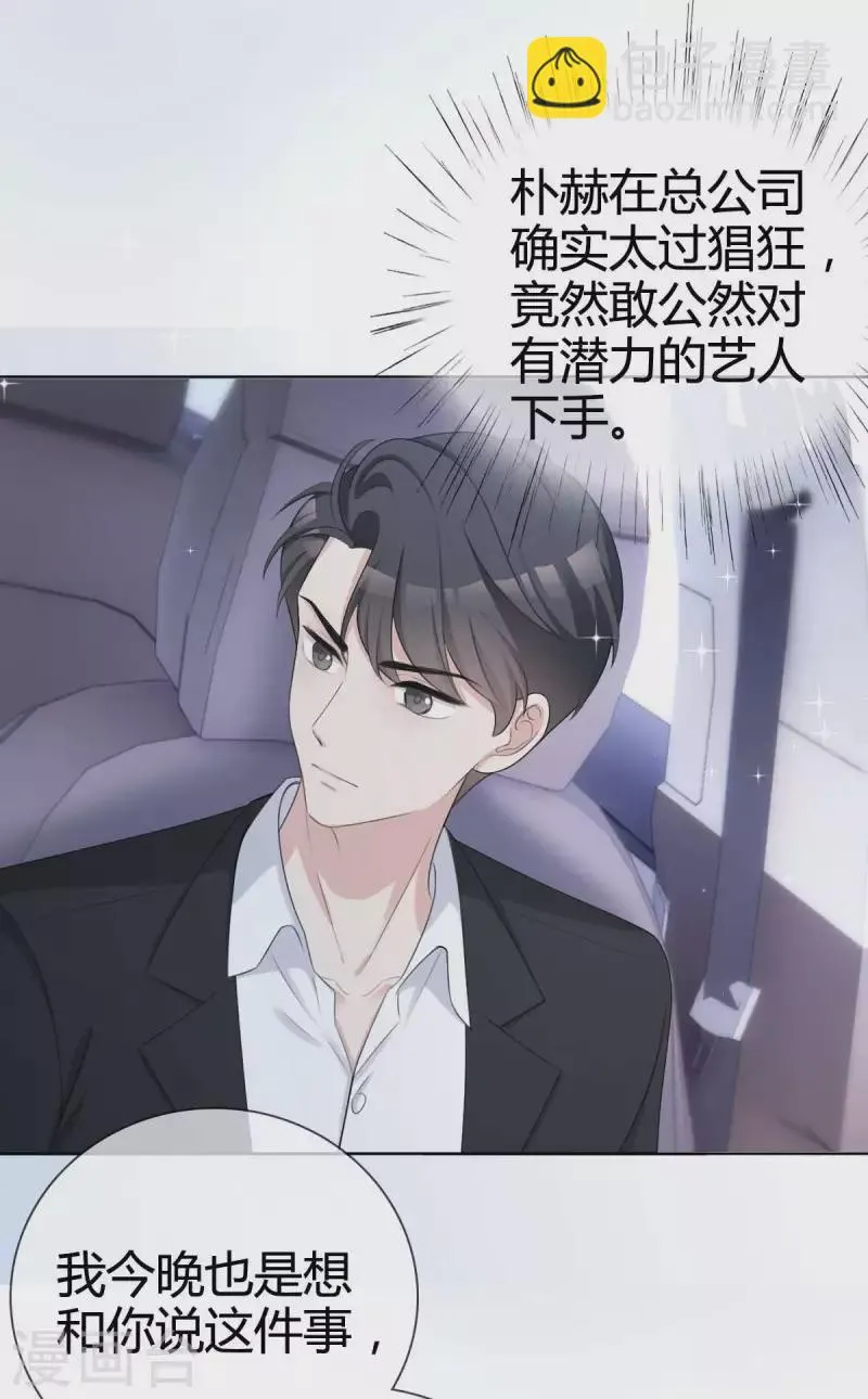 第19话他想培养我？ 第16页