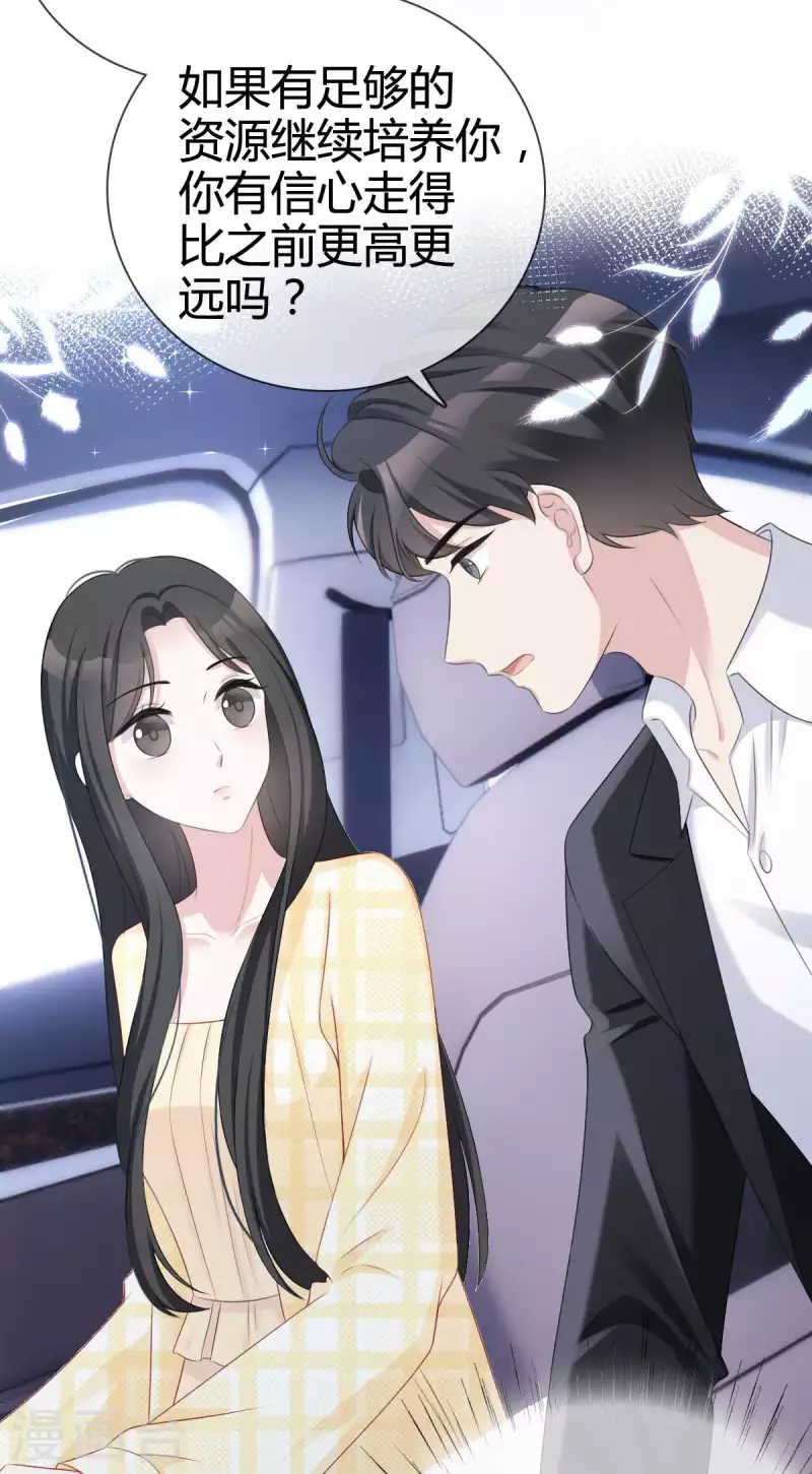 第19话他想培养我？ 第17页