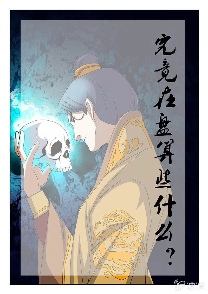第42话 你的帝王突然出现~ 第14页
