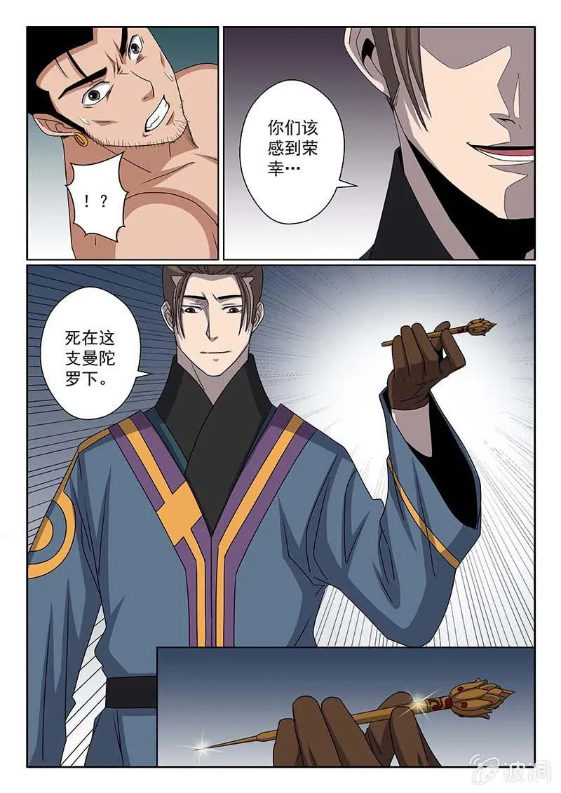 第41话 夺命曼陀罗！ 第10页