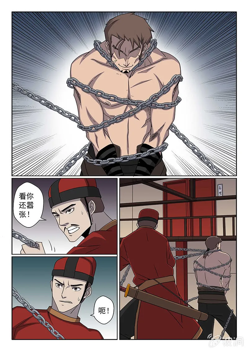 第35话 银枪金刚！ 第3页