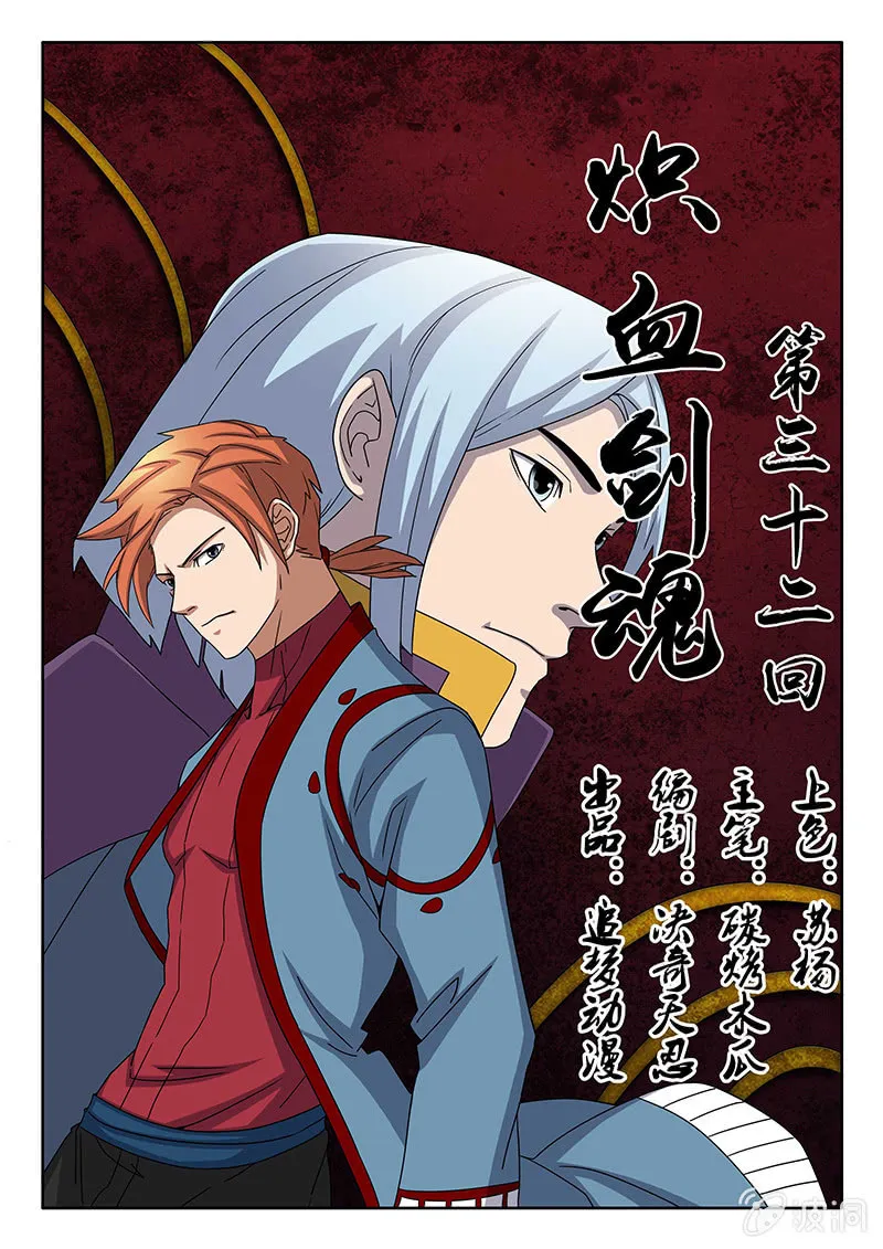第32话 山国帝王！ 第1页