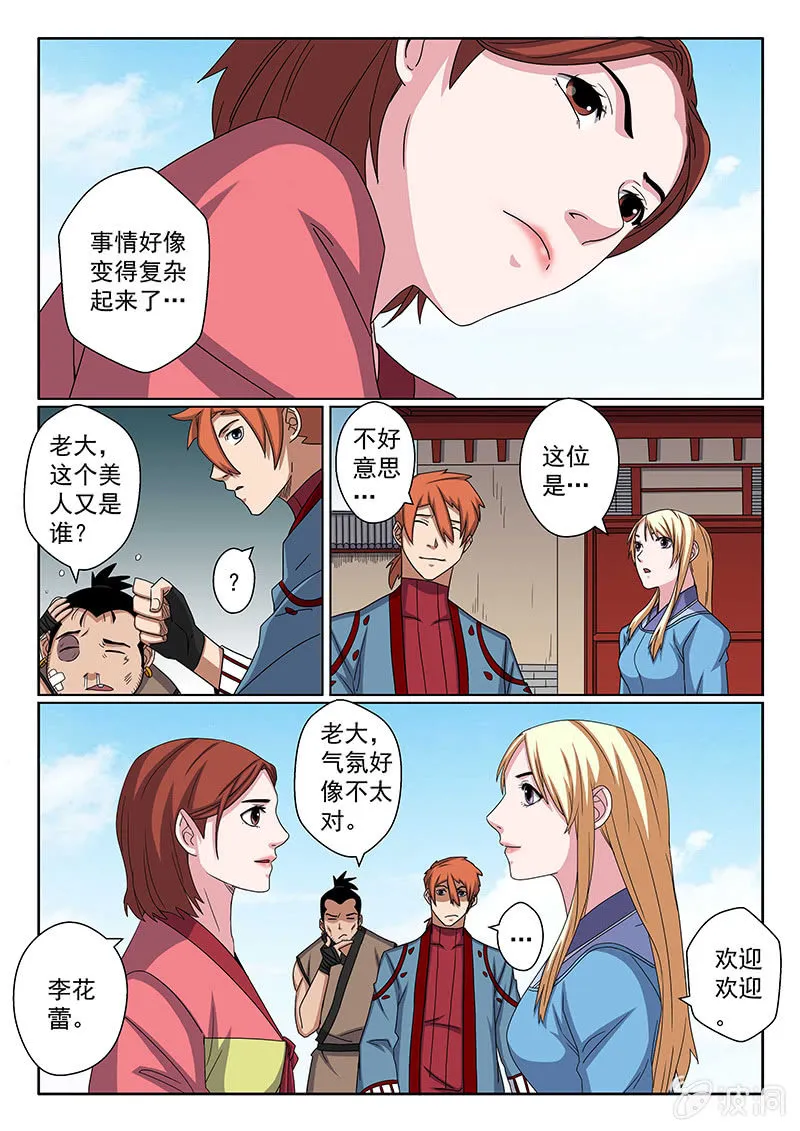 第32话 山国帝王！ 第2页