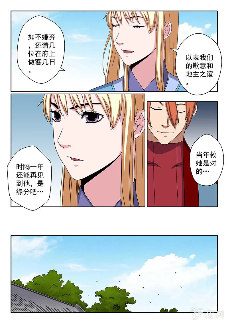第32话 山国帝王！ 第3页
