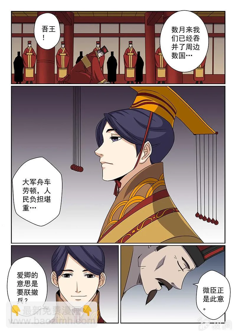 第32话 山国帝王！ 第5页