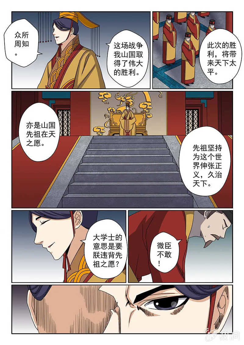 第32话 山国帝王！ 第6页
