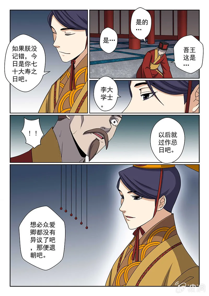 第32话 山国帝王！ 第7页