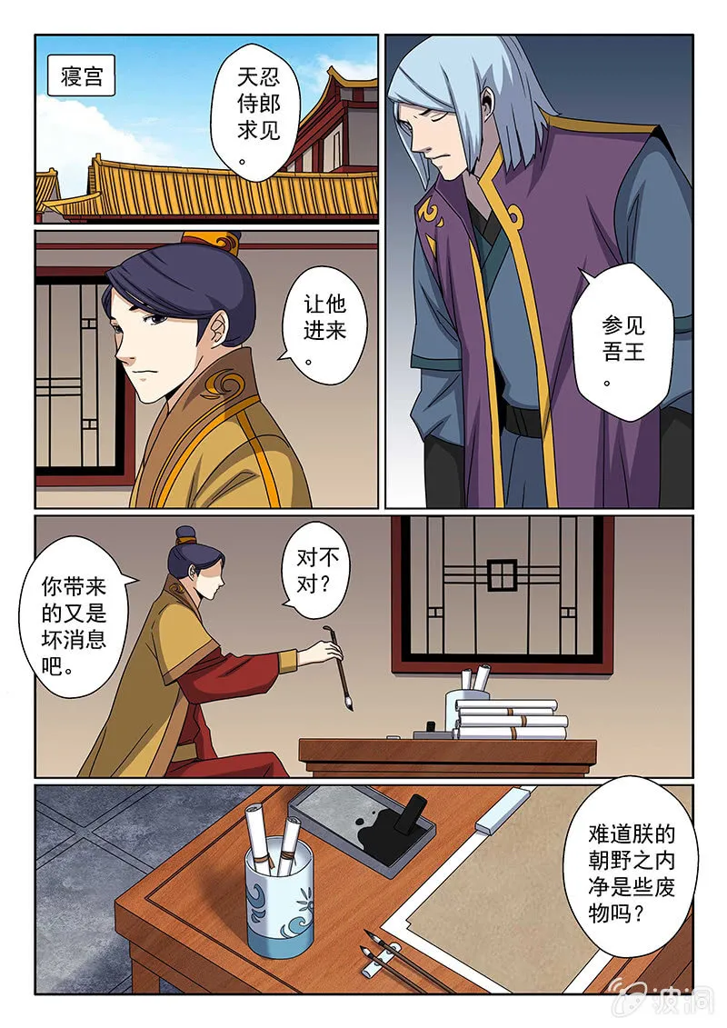 第32话 山国帝王！ 第8页