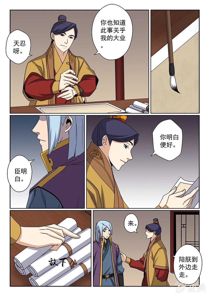 第32话 山国帝王！ 第9页