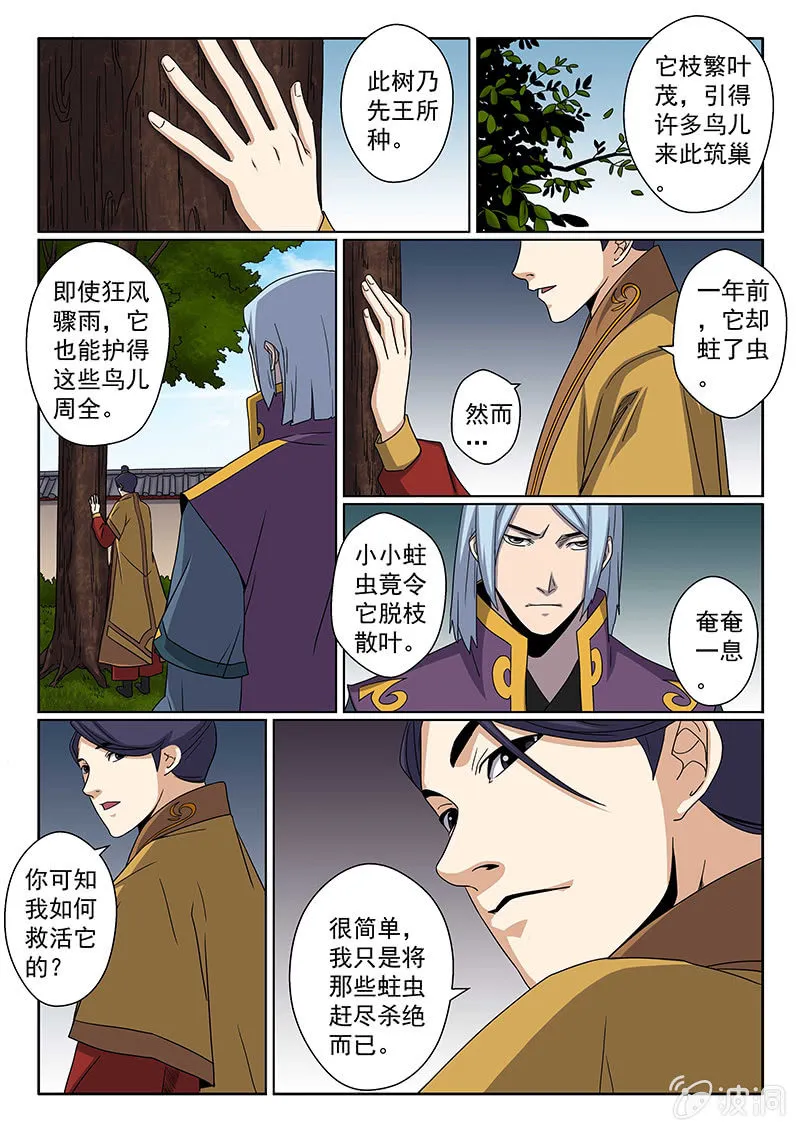 第32话 山国帝王！ 第10页