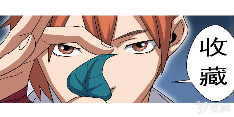 第32话 山国帝王！ 第11页
