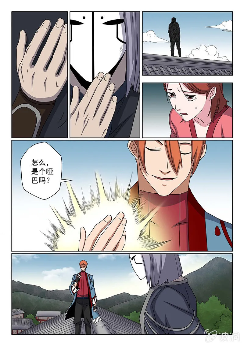 第27话 我生气了！ 第6页