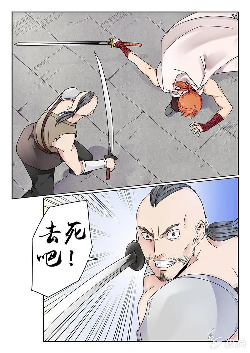 第03话 剑韧 第2页
