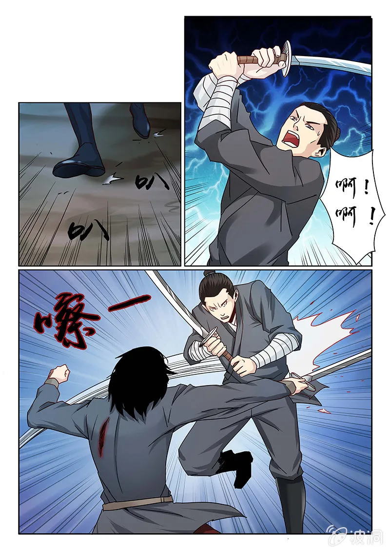 第05话 剑鬼 第7页