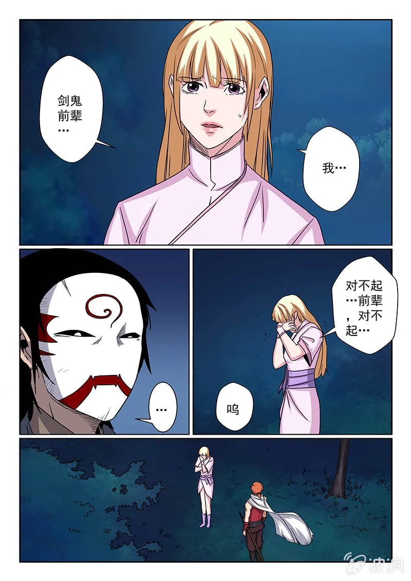 第08话 活下去 第7页