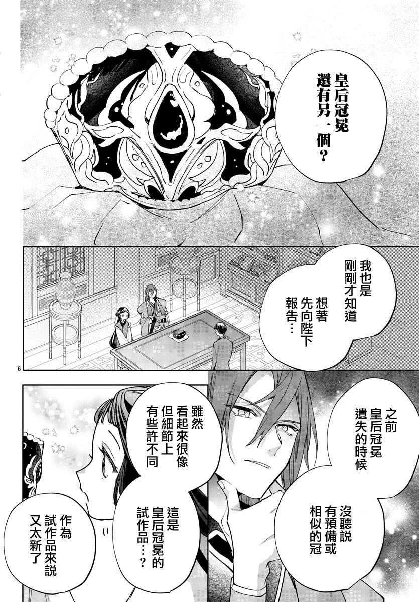 第09话 第6页