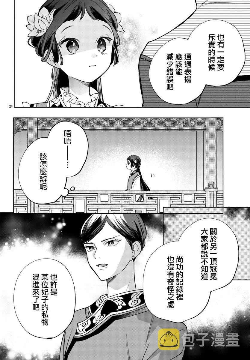 第09话 第24页
