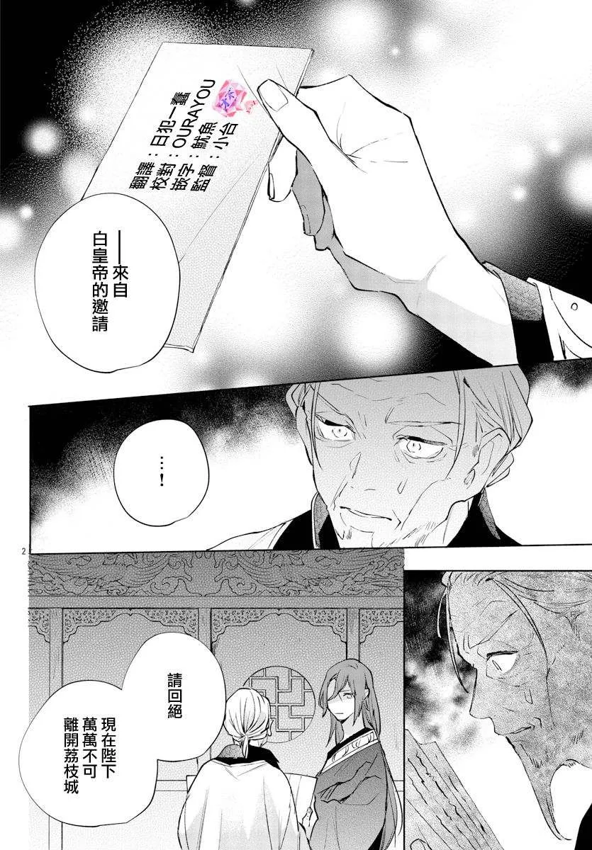 第12话 第2页