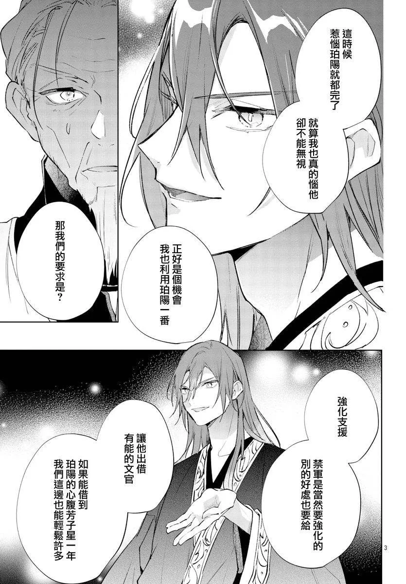 第12话 第3页
