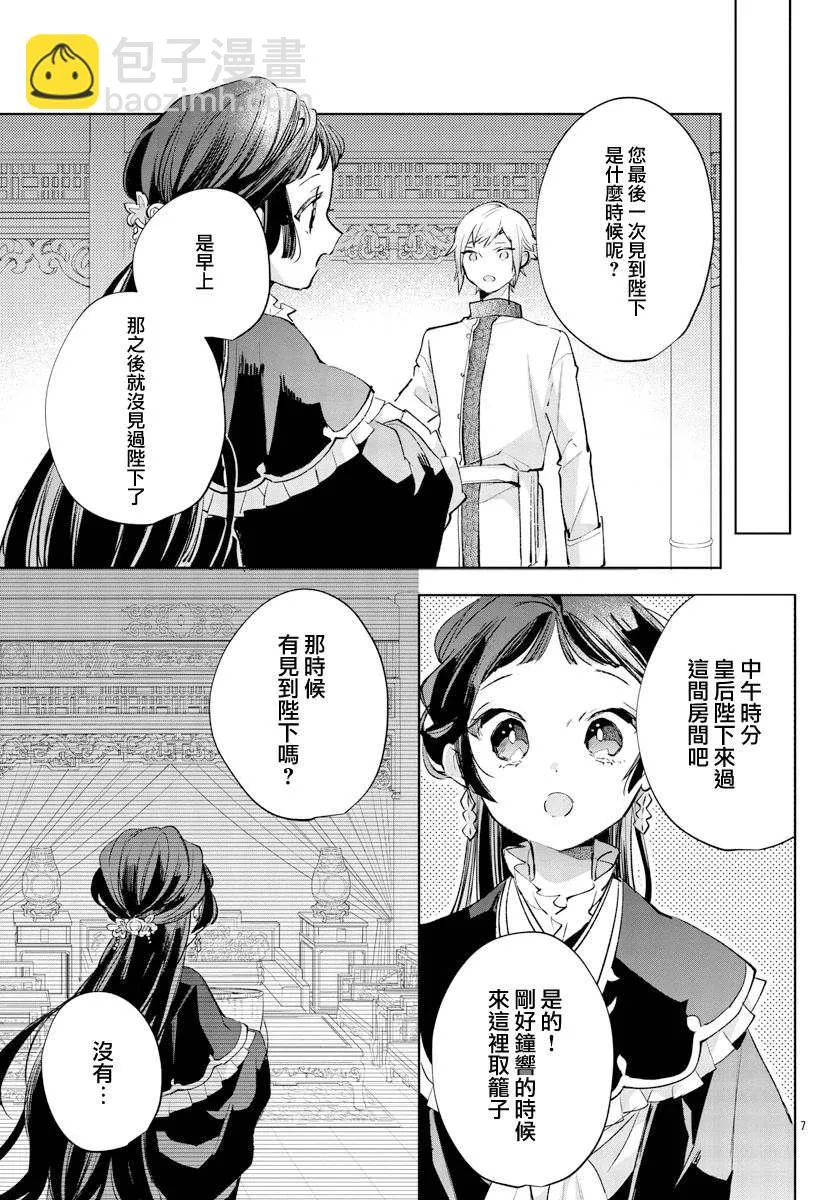 第12话 第7页