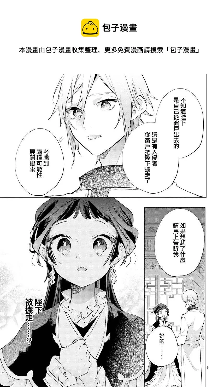 第12话 第9页