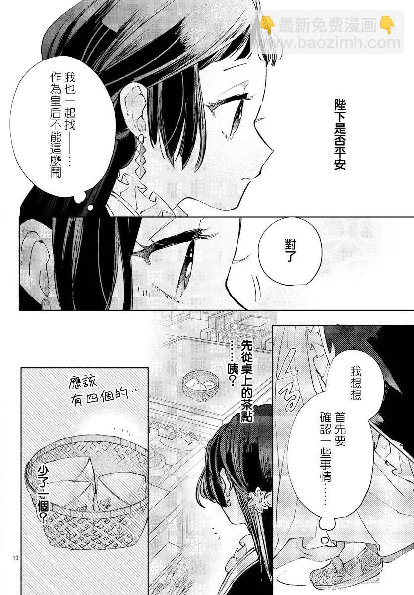 第12话 第10页