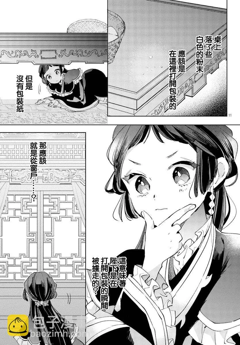 第12话 第11页