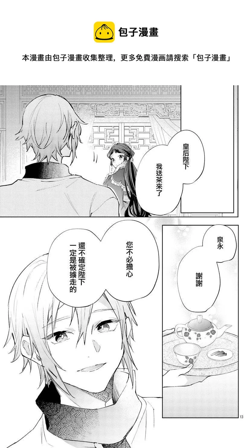 第12话 第13页