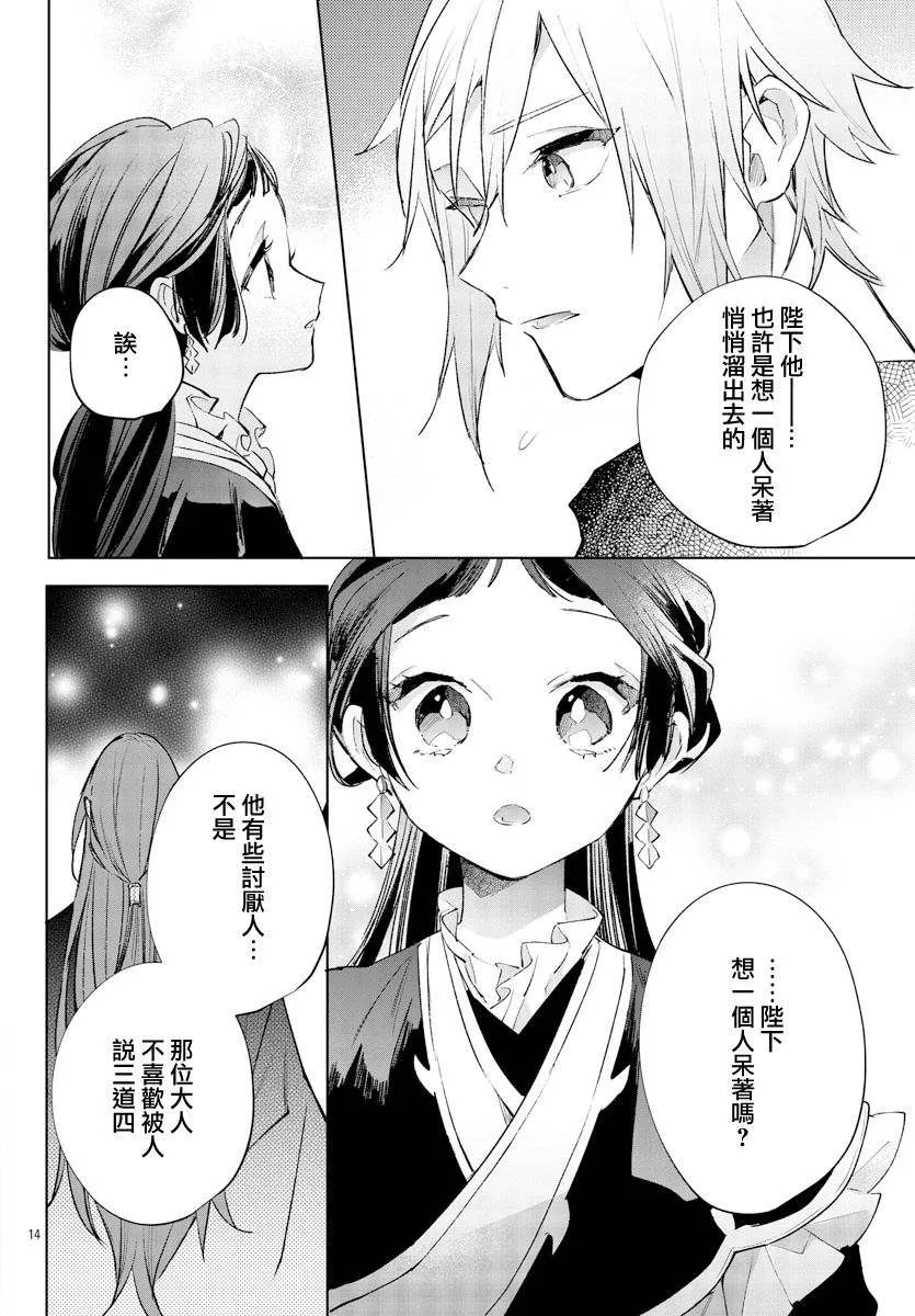 第12话 第14页